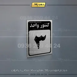 پلاک کنتور 13 - تصویر 10